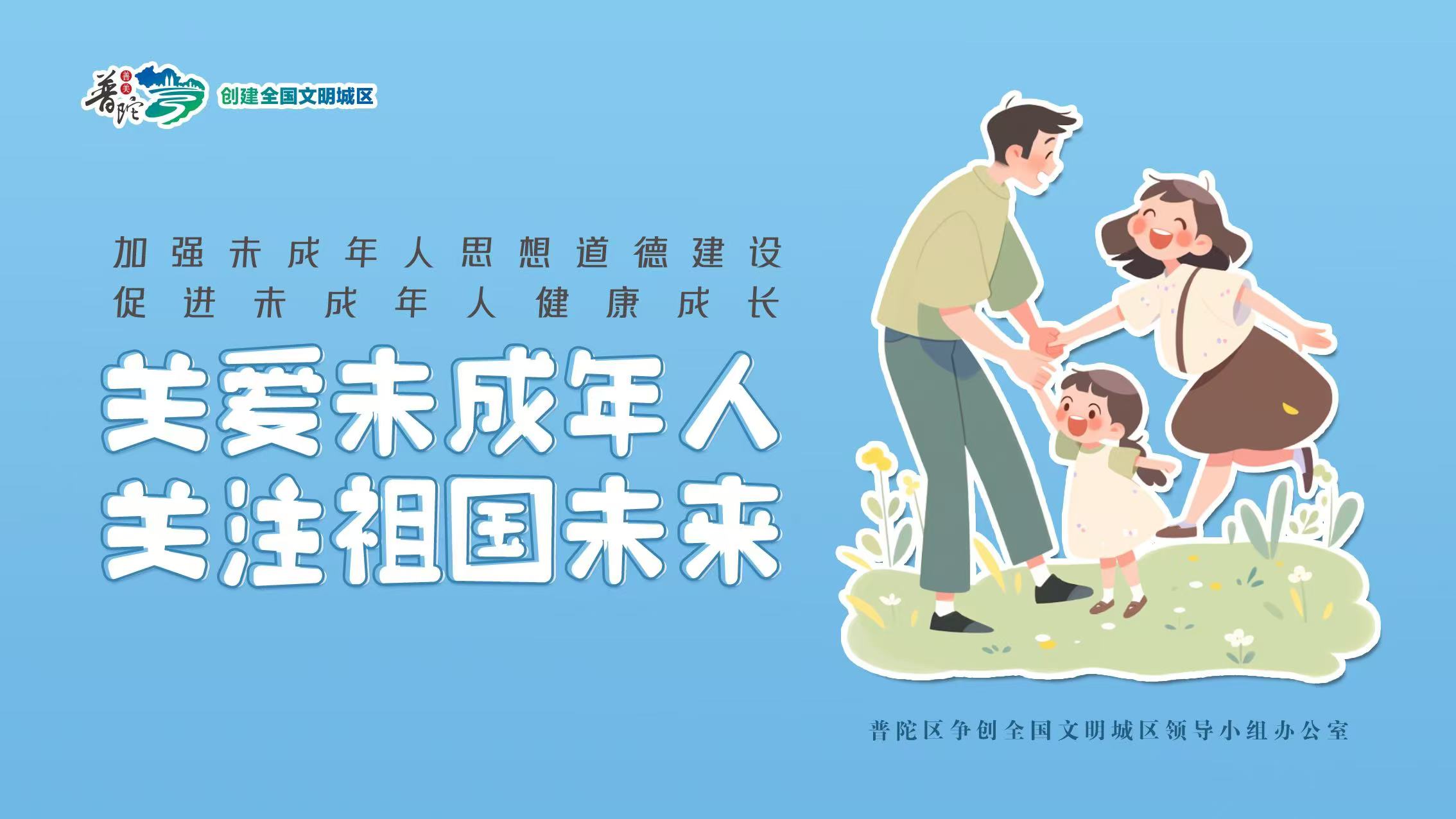 關愛未年人關注祖國未來
